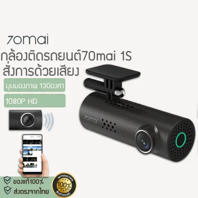 X18 [[ส่งด่วนจากไทย]] 70mai ติดรถยนต์ พร้อม สั่งการด้วยเสียง Dash Cam Car Camera