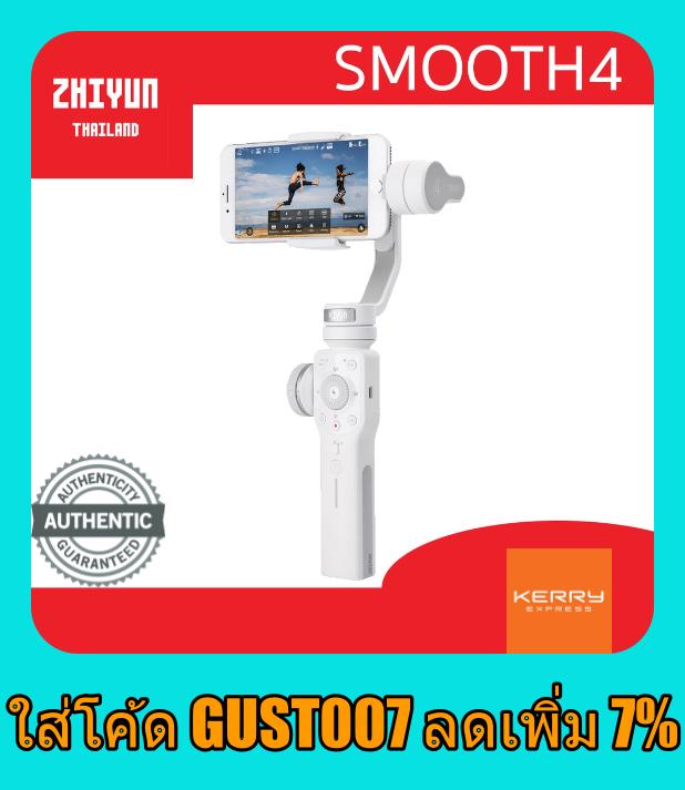 ไม้กันสั่น Zhiyun Smooth 4 Smartphone Gimbal สำหรับ มือถือ มาพร้อมกันสั่น 3 แกน ใช้งานได้ต่อเนื่องถึง 12 ชม. พกพาสะดวก gimbal ไม้กันสัน zhiyun ราคาถูก ของแท้100%