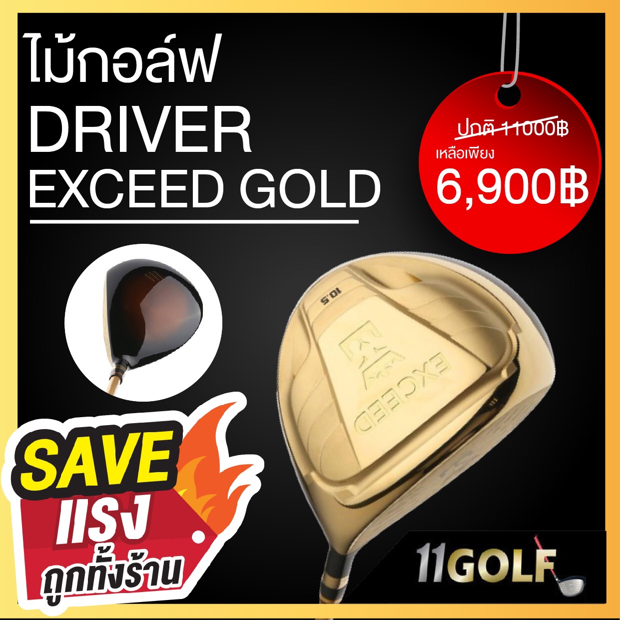 EXCEEDGOLF รหัส 6210004-07 ไม้กอล์ฟ DRIVER NEW EXCEED GOLD หน้าเด้งสุดขีด ตีไกลสุดขั้ว ชนรั้ว ชนธง จัดส่งฟรีทั่วประเทส