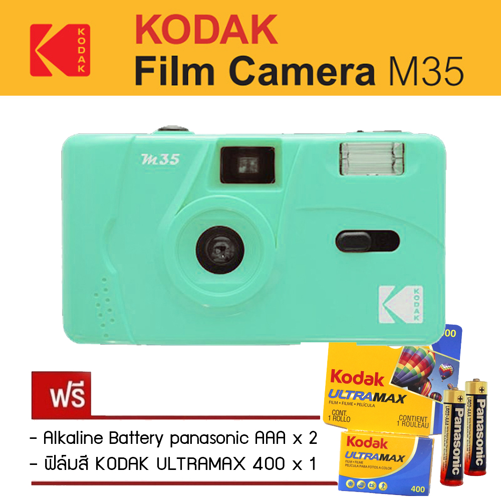 KODAK M35 กล้องฟิล์ม ใช้หมดเปลี่ยนฟิล์มใหม่ได้ (ชุดแถมฟิล์ม GODAK ULTRA MAX400 24EXP และถ่าน AAA X 2ก้อน )