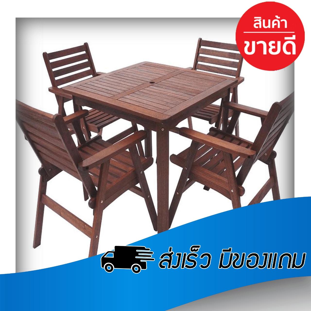 ((ถูกและดี)) ถูกและดี FINEXT ชุดโต๊ะสนามไม้ รุ่น MONROESQUARE 4 ที่นั่ง สีน้ำตาล เฟอร์นิเจอร์สนาม ชิงช้า และเปลญวน ชุดโต๊ะสนาม เฟอร์นิเจอร์ตกแต่งพื้น ผนัง สติ๊กเกอร์ตกแต่ง เสื่อ หญ้าเทียม ถูกและดี 100% ราคาถูก