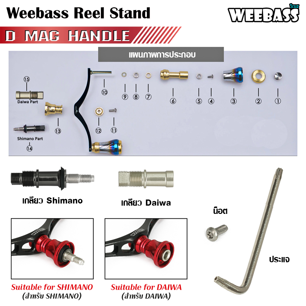 Weebass M2 Handle Knob & Handle #CBBLACK*แขนแต่งรอก - 7 SEAS