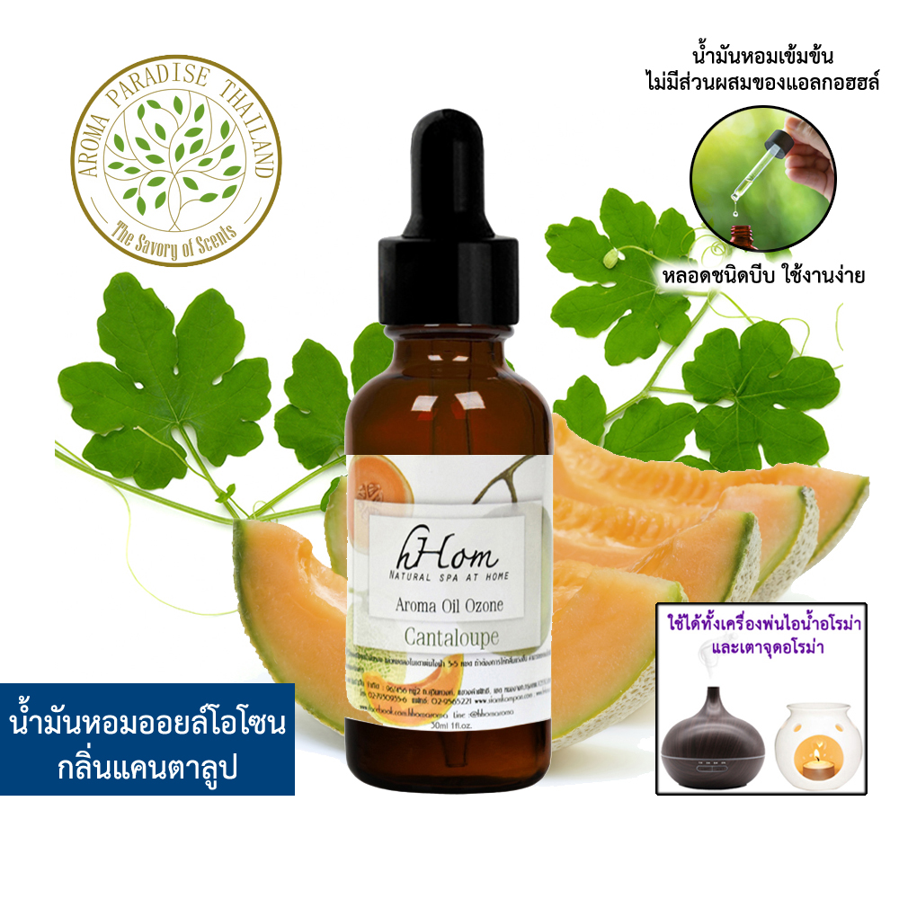 น้ำมันหอมระเหย ออยโอโซน 30.ml กลิ่นทับทิม Aroma Oil Ozone Pomegranate