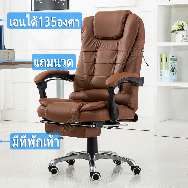 LIFESMART เก้าอี้ออฟฟิศ เก้าอี้นั่งทำงาน เก้าอี้ผู้บริหาร เก้าอี้คอมพิวเตอร์ เก้าอี้สำนักงาน เบาะนวดตัว เก้าอี้นวด Office Chair