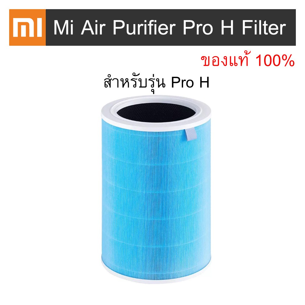 โปรโมชั่น Mi Air Purifier Pro H Filter ไส้กรองเครื่องฟอกอากาศ ของแท้ 100% ราคาถูก เครื่องฟอกอากาศ เครื่องฟอกอากาศรถ ป้องกันกลิ่น เครื่องฟอกอากาศ​ ป้องกันภูมิแพ้ เครื่องฟอกอากาศในรถ