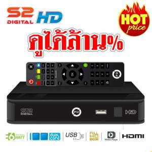 PSI S2 HD DIGITAL เครื่องรับสัญญาณดาวเทียม พีเอสไอ เอสทู ดิจิตอล เอชดี PSI S2 HD DIGITAL เครื่องรับสัญญาณดาวเทียม พีเอสไอ เอสทู ดิจิตอล เอชดี