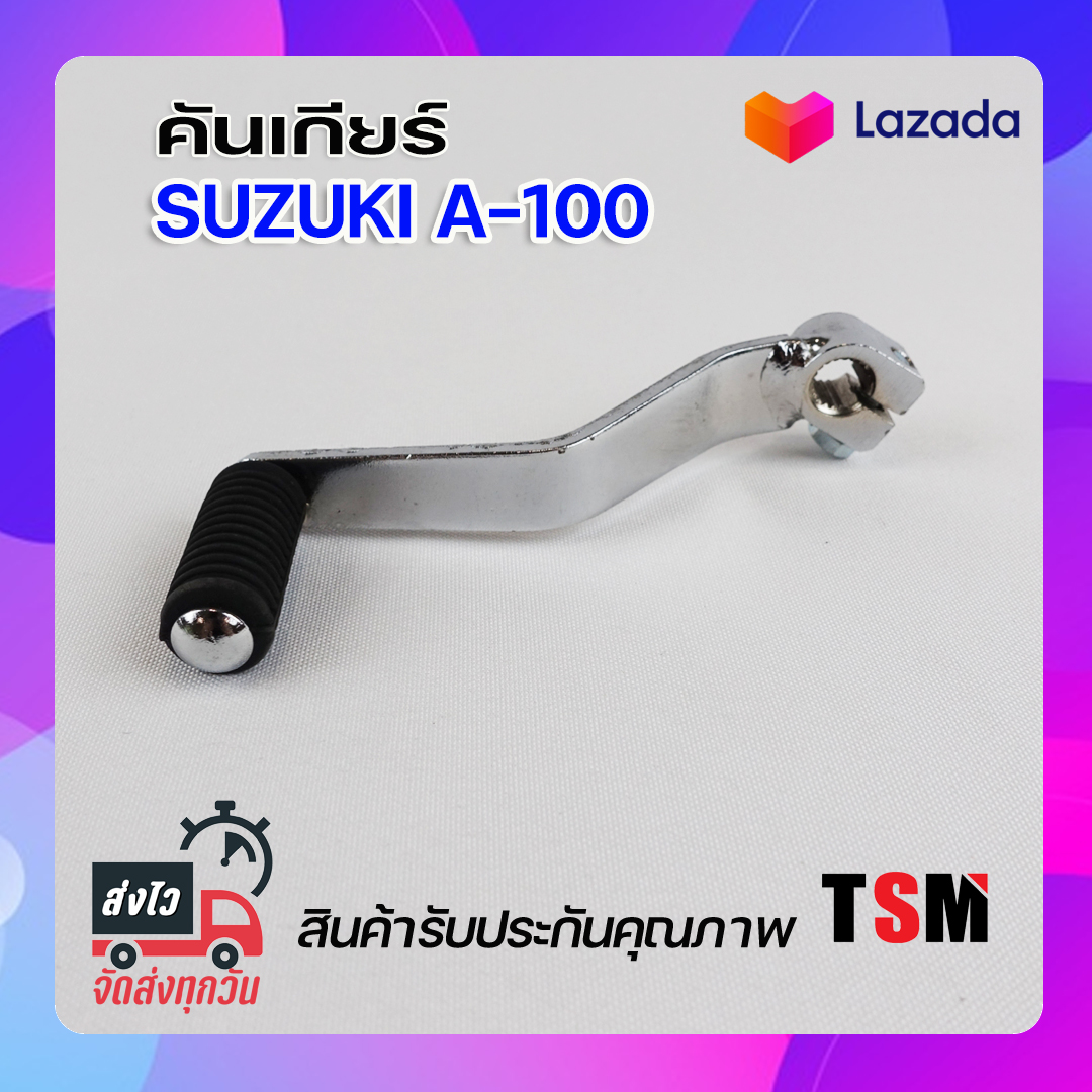 คันเกียร์ A100 Suzuki a100 FR80 GP100 คันเกียร์เดี่ยว a-100 ชุบโครเมี่ยม จัดส่งด่วนทั่วไทย