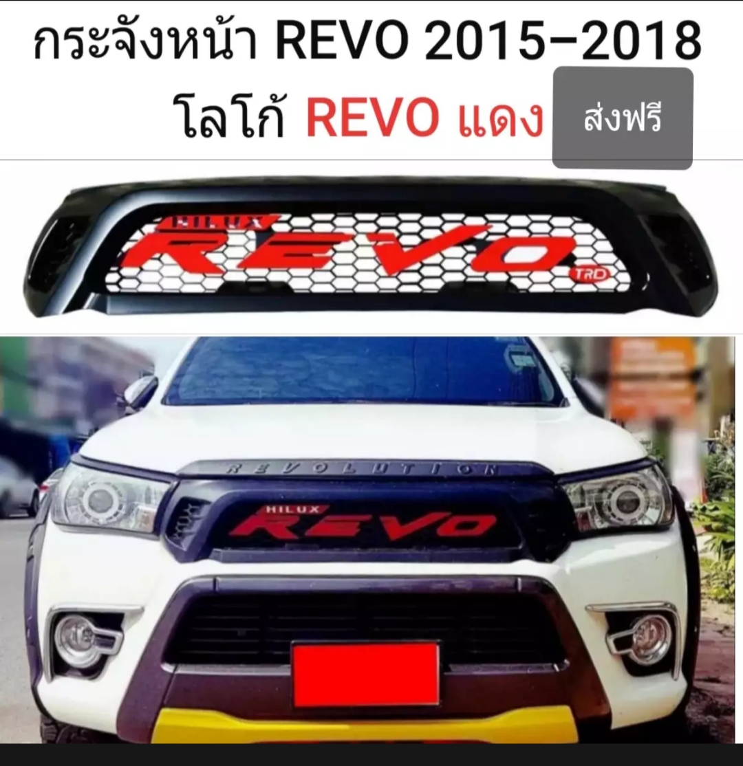 (ส่งฟรี!) กระจังหน้า REVO รีโว่ 2015-2018 โลโก้ REVO สีแดง ใส่กับรีโว่โฉมก่อนจะเป็นหน้าร๊อคโค่