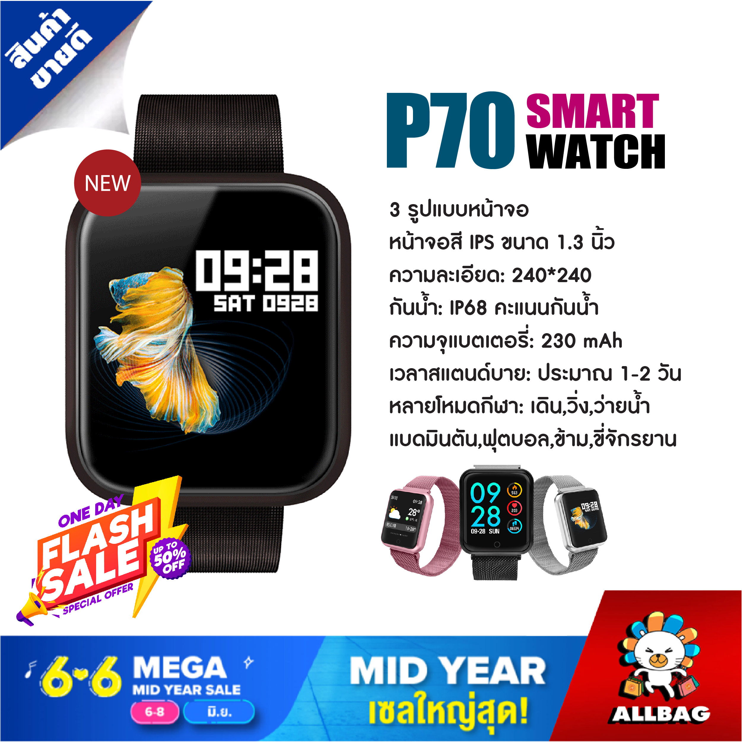 Allbag นาฬิกาอัจฉริยะ สมาร์ทวอทช์ รองรับภาษาไทย Smart Watch P70Pro สามารถเปลี่ยนภาพหน้าจอได้ นาฬิกา ดิจิตอล ใช้ได้ทั้ง Android และ IOS