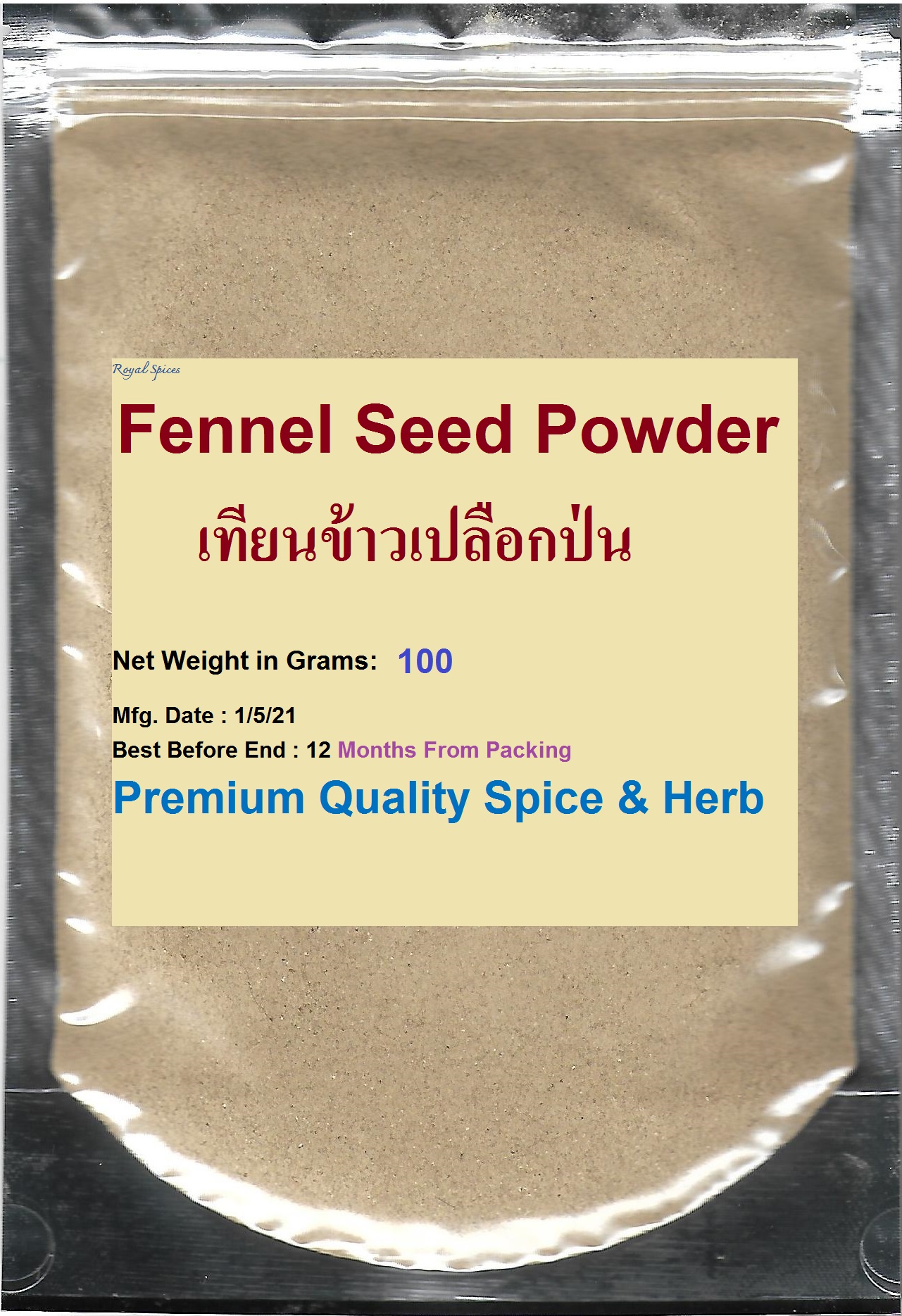 GROUND Fennel Seeds Powder 100 Net Weight 100 , Grams, เทียนข้าวเปลือก