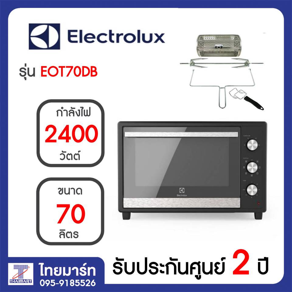 Electrolux เตาอบไฟฟ้าเเบบตั้งโต๊ะ ขนาด 70ลิตร รุ่น EOT70DB /Thaimartไทยมาร์ท