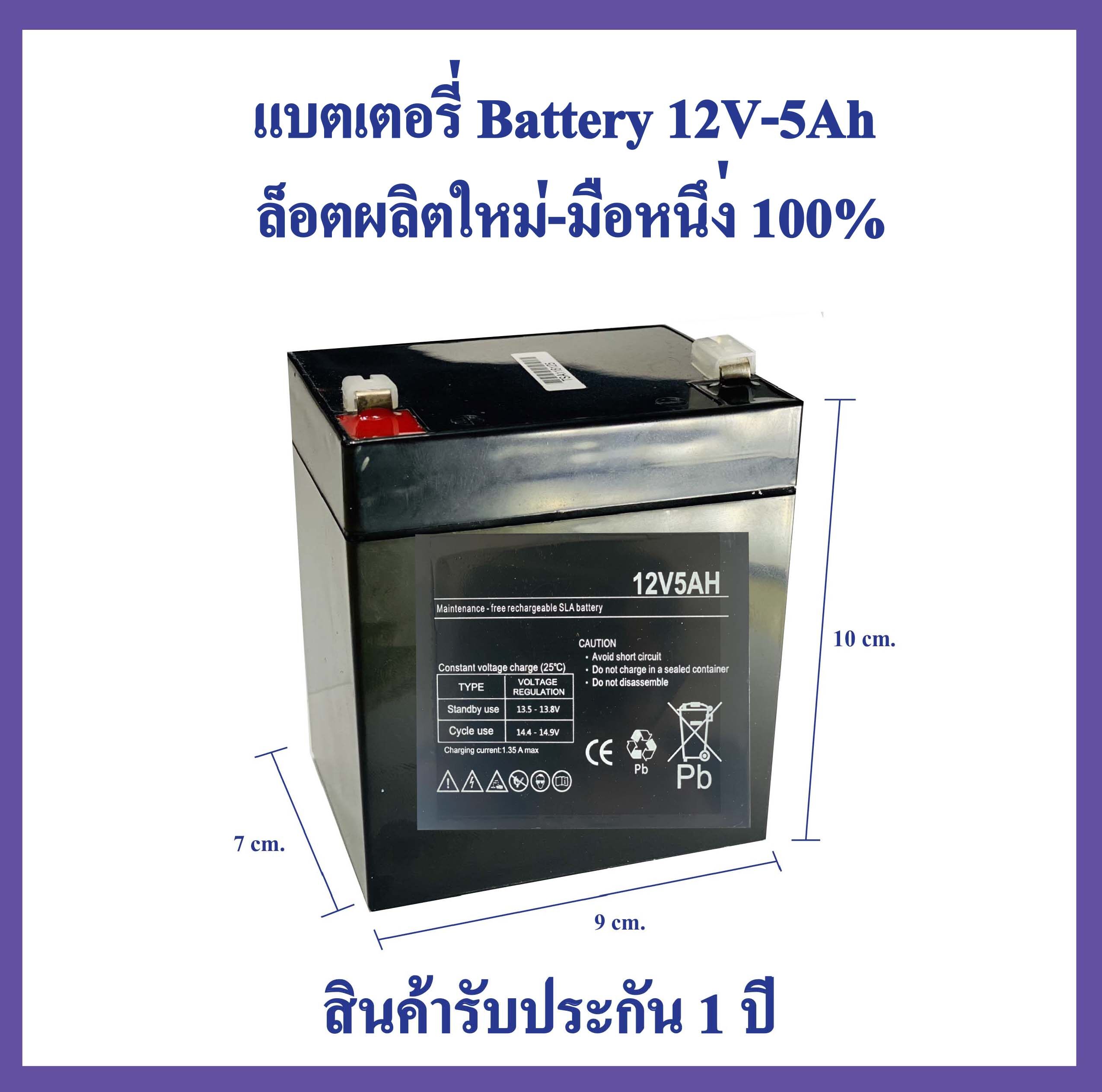 แบตเตอรี่ 12v 5ah Battery 12V-5Ah ล็อตผลิตใหม่-มือหนึ่ง100% สำหรับ UPS ...