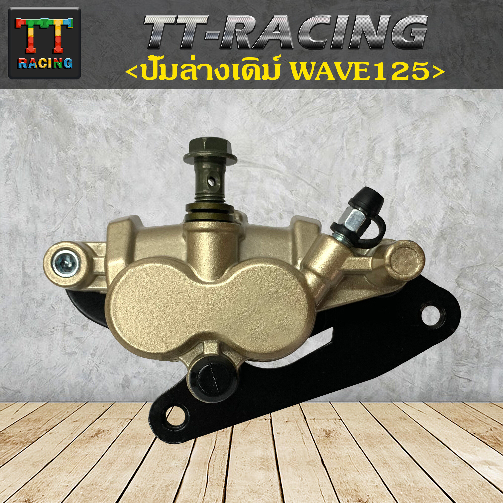 TT RACING ปั้มล่างเดิมรุ่น Wave125, Wave125r, Wave125s,W100s2005