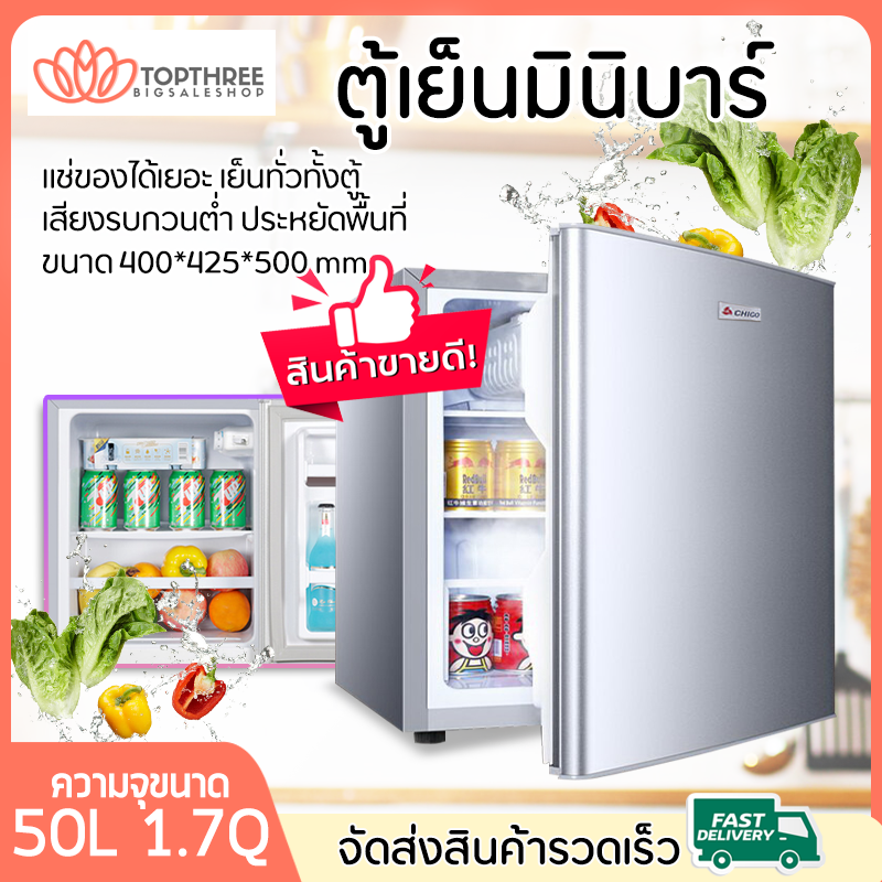ตู้เย็น 50 ลิตร ตู้เย็นมินิ ตู้แช่ ตู้เย็นขนาดเล็ก ตู้แช่เย็น ตู้เย็นมินิบาร์ Mini refrigerator 1.7Q ประหยัดไฟ ในบ้าน หอพัก ที่ทำงาน Topthree