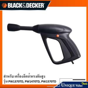 **SALE!! Black&Decker ปืนฉีดน้ำ (อะไหล่เครื่องฉีดน้ำแรงดันสูง สำหรับ รุ่น PW1370TD, PW1470TD, PW1570TD)