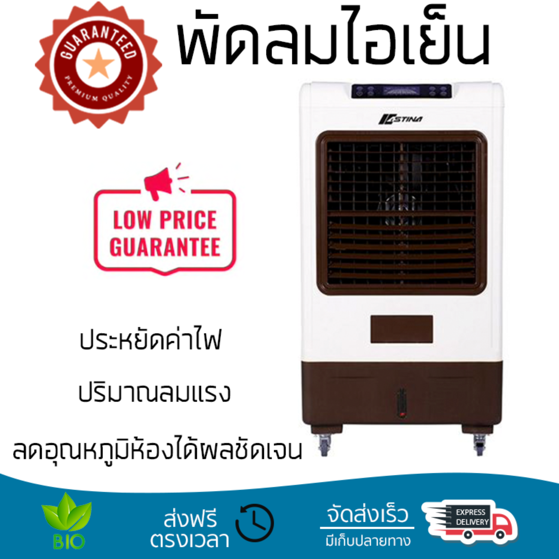รุ่นขายดี พัดลม พัดลมไอเย็น พัดลมไอน้ำ พัดลมไอเย็น ASTINA AC019A สีขาว ปริมาณลมแรง
ช่วยลดอุณหภูมิห้องได้ผลชัดเจน ประหยัดค่าไฟ Steam Fans จัดส่งฟรี kerry ทั่วประเทศ