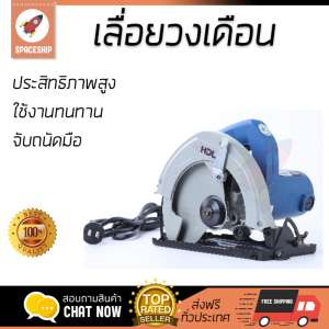 โปรโมชัน HDL เลื่อยวงเดือน 7 H91851 สีฟ้ำ อะไหล่แท้ 100เปอร์เซนต์ ทุกชิ้น ทุกชิ้น ประสิทธิภาพสูง จับถนัดมือ ใช้งานได้ต่อเนื่อง รับประกัน 1 ปี จัดส่งฟรี Kerry ทั่วประเทศ