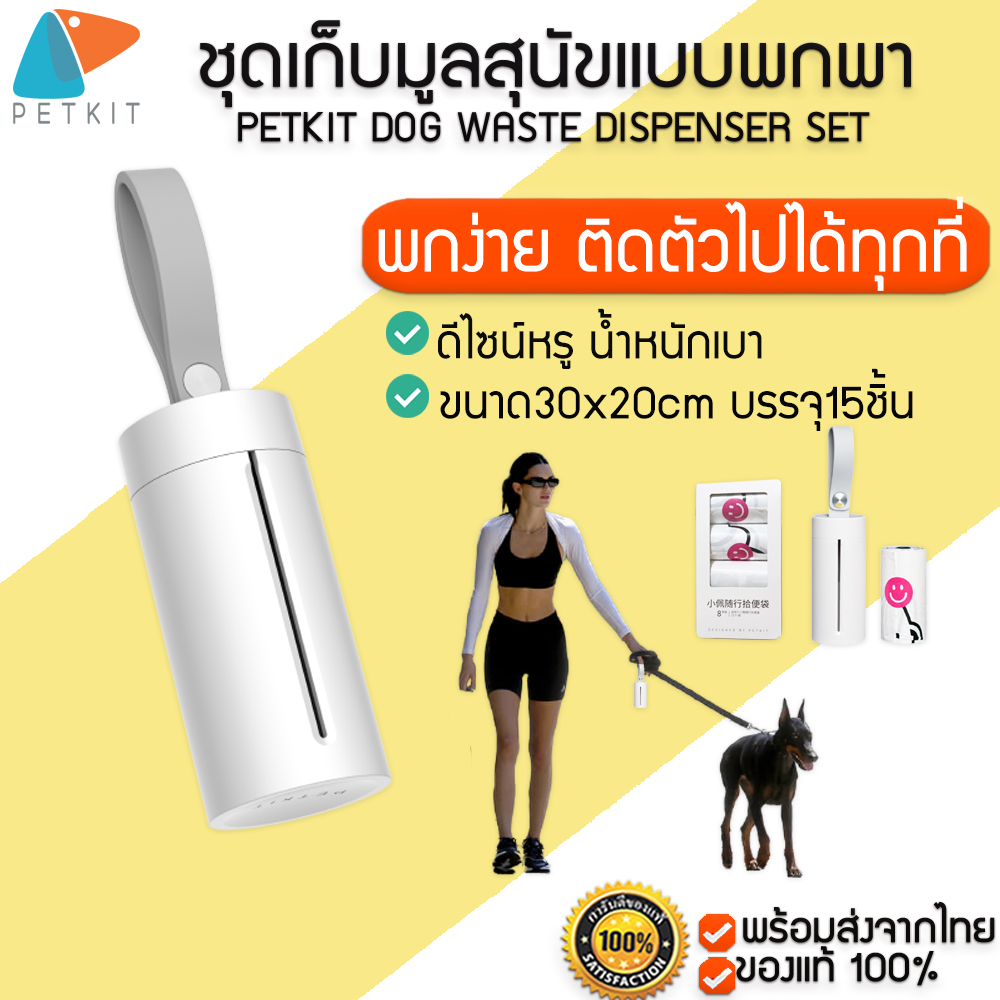 พร้อมส่ง M201 PETKIT DOG WASTE DISPENSER SET ชุดเก็บมูลสุนัขแบบพกพา ดีไซน์หรู น้ำหนักเบา เป็นมิตรต่อสิ่งแวดล้อม