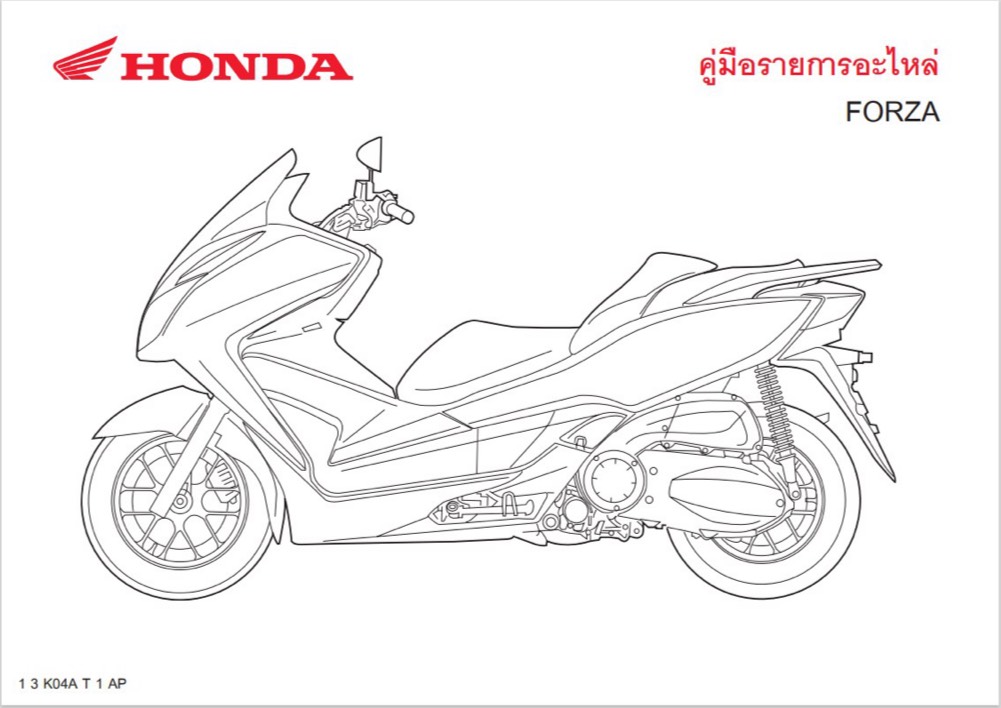 สมุดภาพอะไหล่ Honda FORZA ( K04A ปี 2013)
