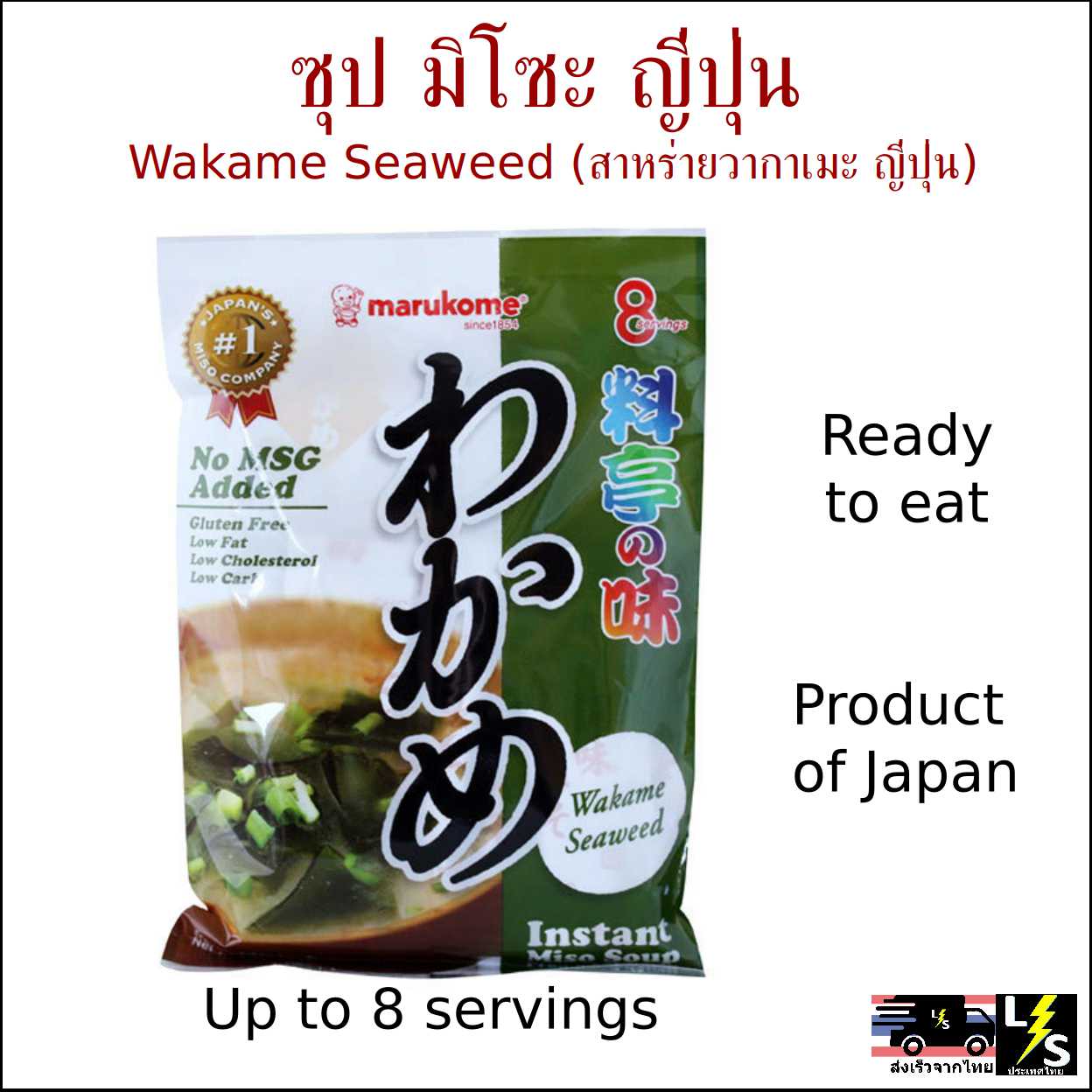 ซุป มิโซะ สาหร่ายวากาเมะ ญี่ปุ่น พร้อมรับประทาน [ส่งจากไทย] -- อาหารสำเร็จรูป ซุปมิโซะพร้อมรับประทาน สาหร่าย วากาเมะ Japanese Miso Soup Wakame Seaweed Instant Ready to Cook Eat
