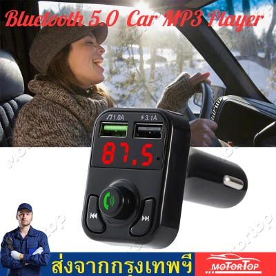 ส่งจากไทย ของแท้ 100% X8 Dual USB Car Charger เครื่องเล่น MP3 FM Transmitter บลูทูธติดรถยนต์