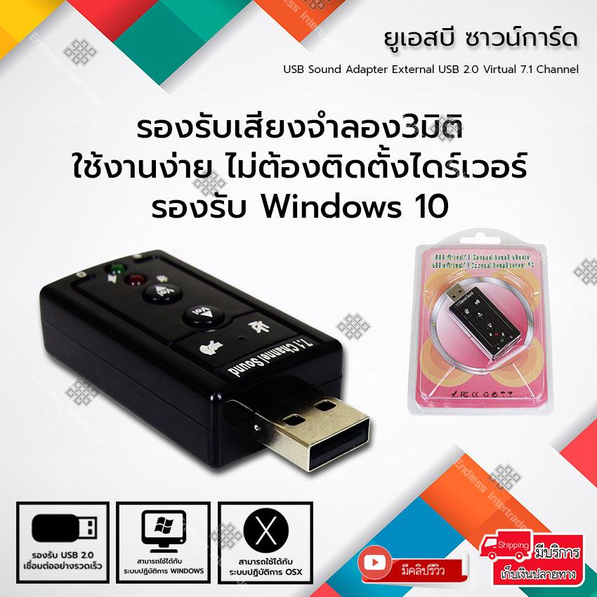 windows 10 usb sound