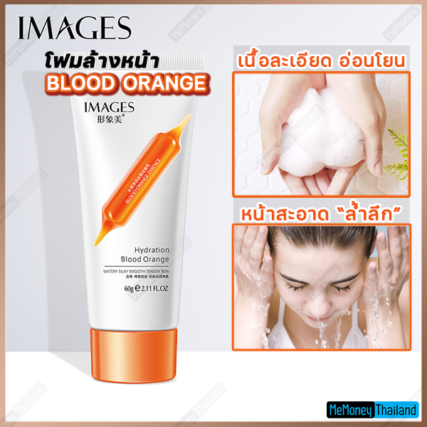 โฟมล้างหน้า Blood Orange IMAGES คลีนซิ่ง โฟม ล้างหน้าสะอาดหมดจด ลดสิวอุดตัน 60g