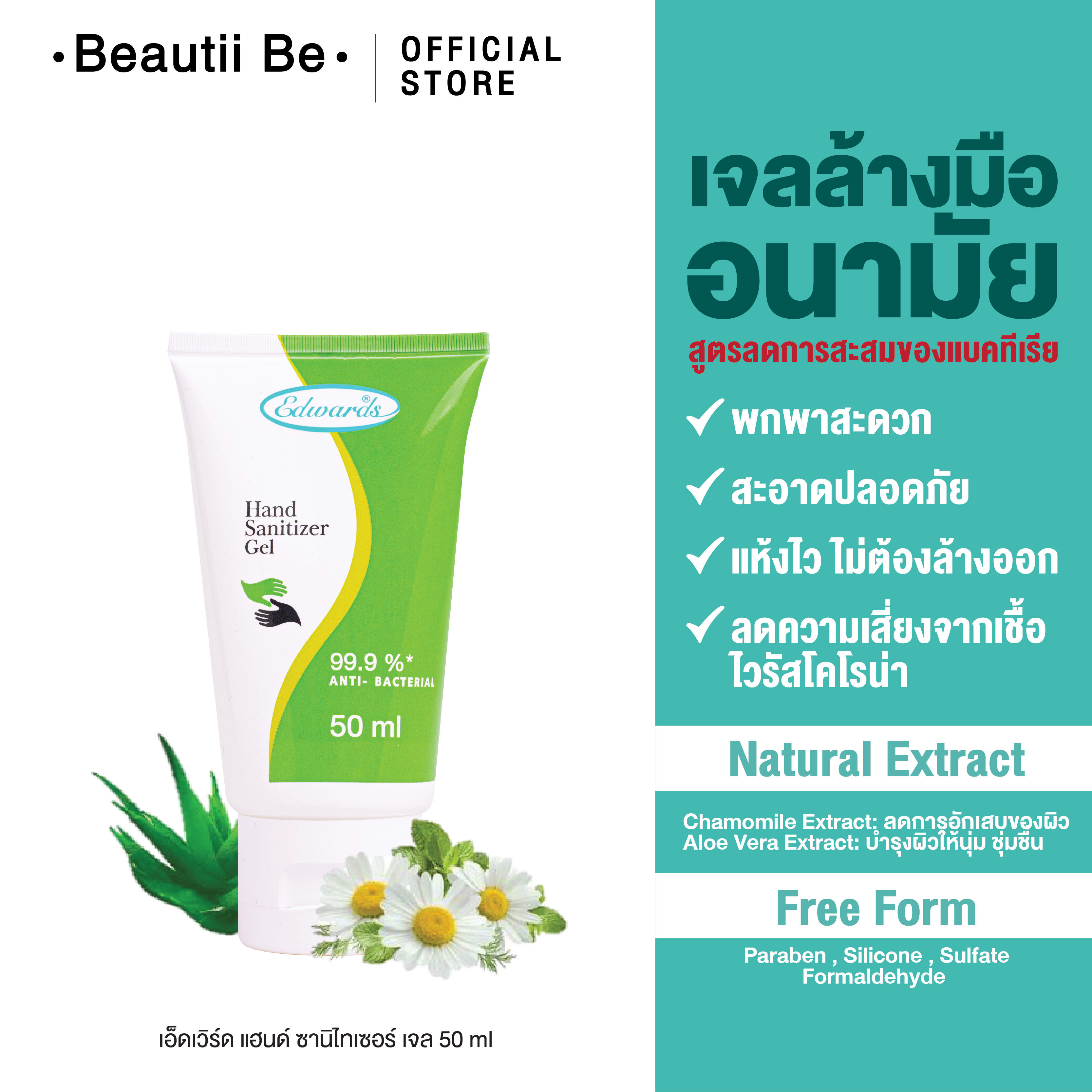 Beautii Be - Edwards Hand Sanitizer Gel 70% [50ml.] เจลล้างมือ 99.9% Anti Bacterial