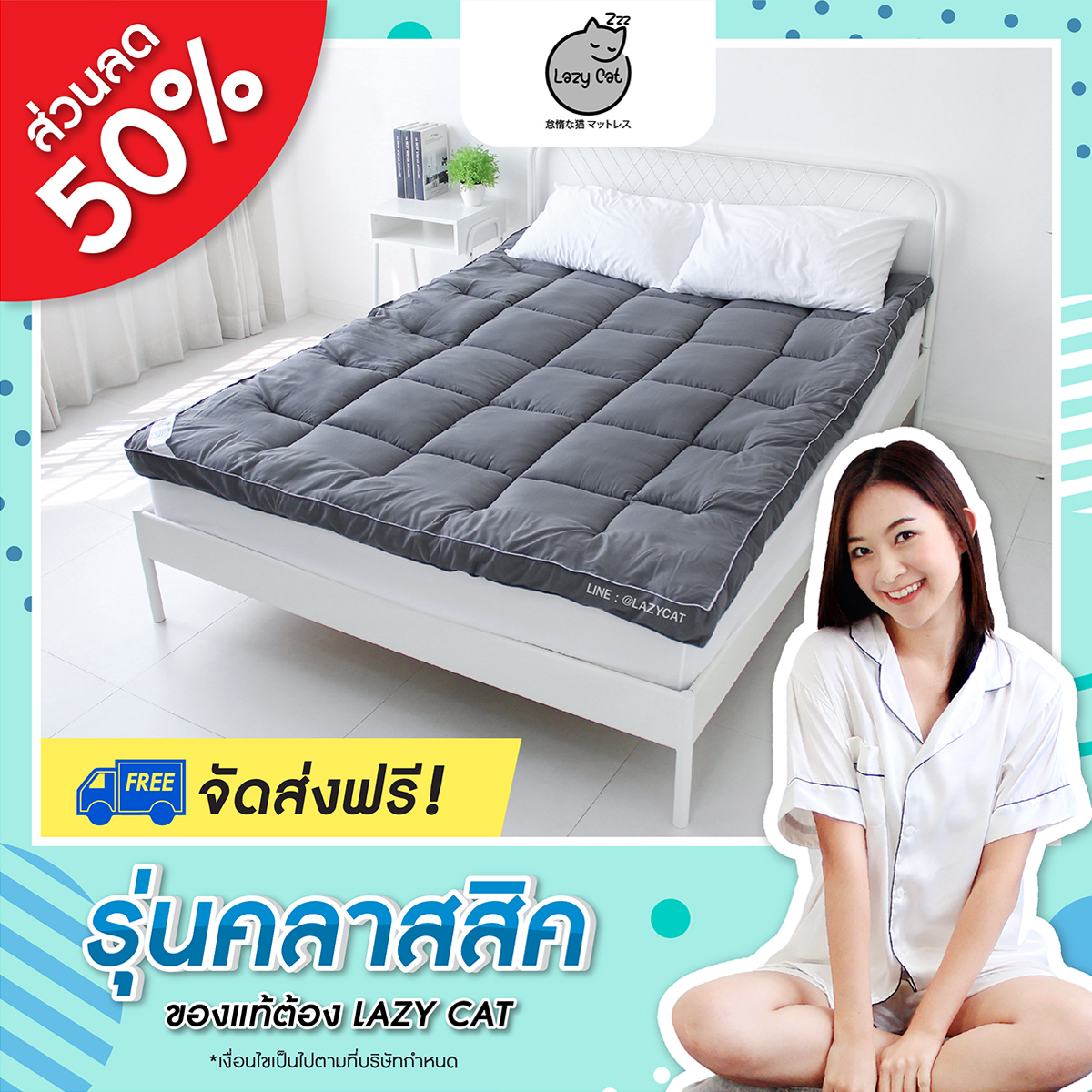 Lazy Cat ท็อปเปอร์ ที่นอน Topper [ รุ่น คลาสสิค]  ((..ส่งฟรี ..)) ฟูกที่นอน Bed Mattress Topper  - ท็อปเปอร์ 6 ฟุต / 5 ฟุต / 3.5 ฟุต / แผ่นรองที่นอน เบาะรอ