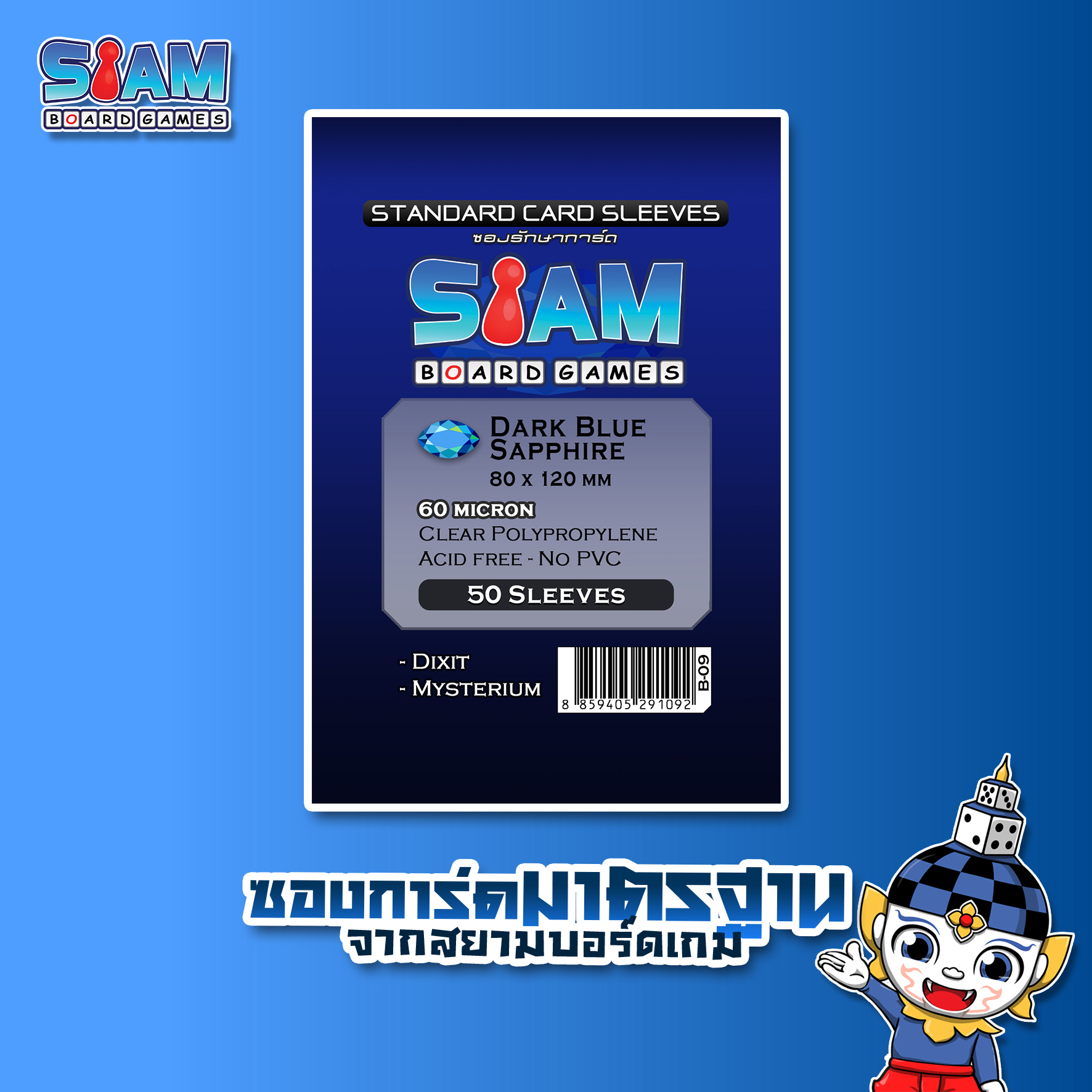 Siam Board Games : ซองใส่การ์ด 60 ไมครอน ขนาด 80 x 120 Dark Blue Sapphire ซองใส่การ์ด SBG Sleeve