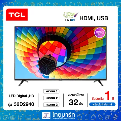TCL LED Digital TV ขนาด 32 นิ้ว รุ่น 32D2940