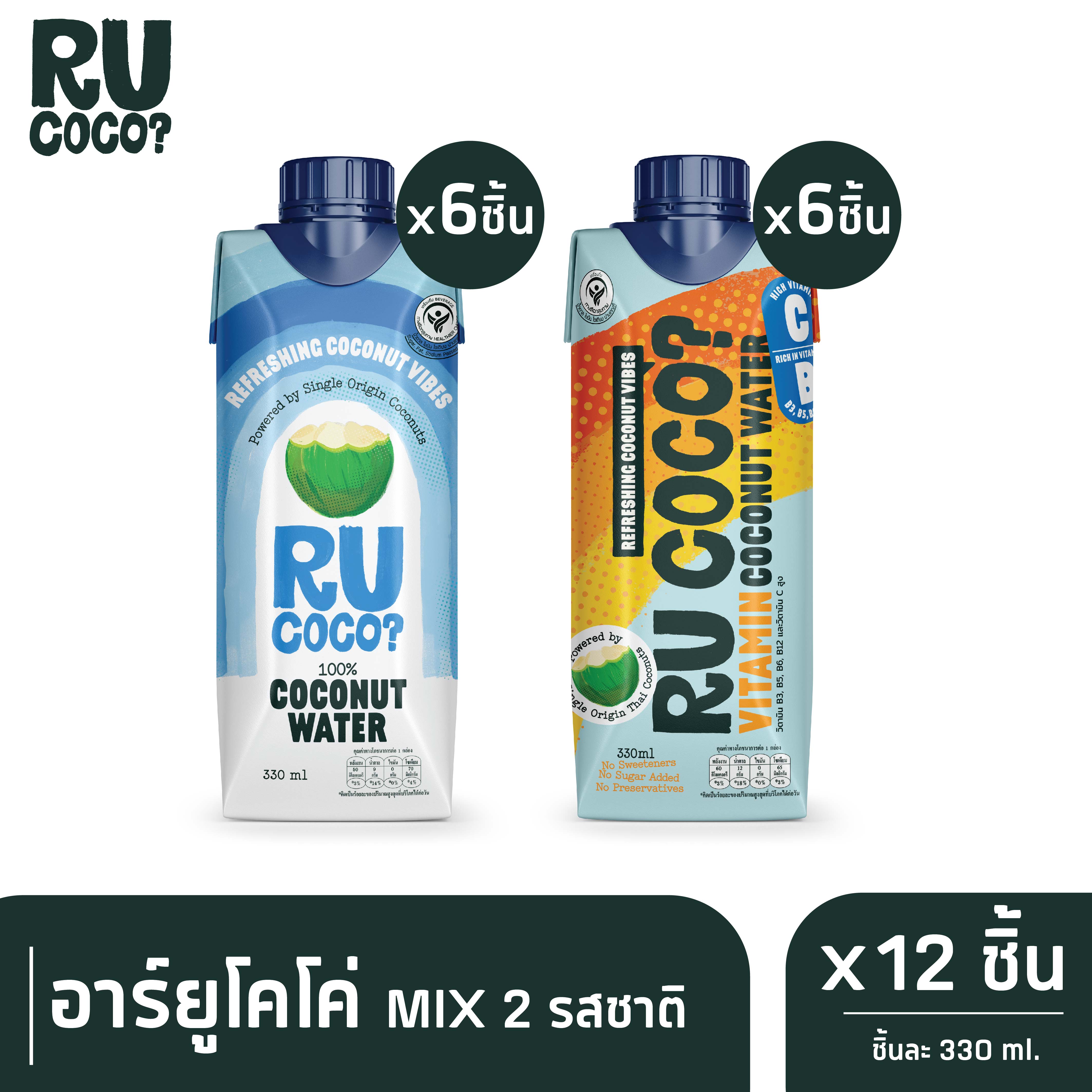 R U COCO อาร์ยูโคโค่ MIX น้ำมะพร้าวแท้ 100% 6 กล่อง และ น้ำมะพร้าวผสมวิตามิน B,C 6 กล่อง