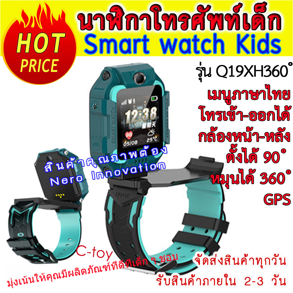 [ออกจากเชียงใหม่][C-toy]ควรมี Q19XH-360° ตัวเรือนหมุนได้ถึง 360° และตั้งได้ 90° มีกล้องหน้า-หลัง นาฬิกาสมาทวอช เมนูภาษาไทย imoo watch phone imoo watch นาฬิกาเด็ก