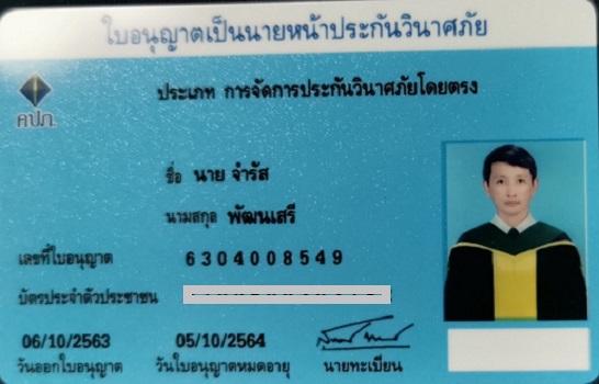 ประกันรถกระบะ ชั้น3 สินมั่นคงประกันภัย คุ้มครอง 1 ปี ไม่รับเก็บเงินปลายทาง