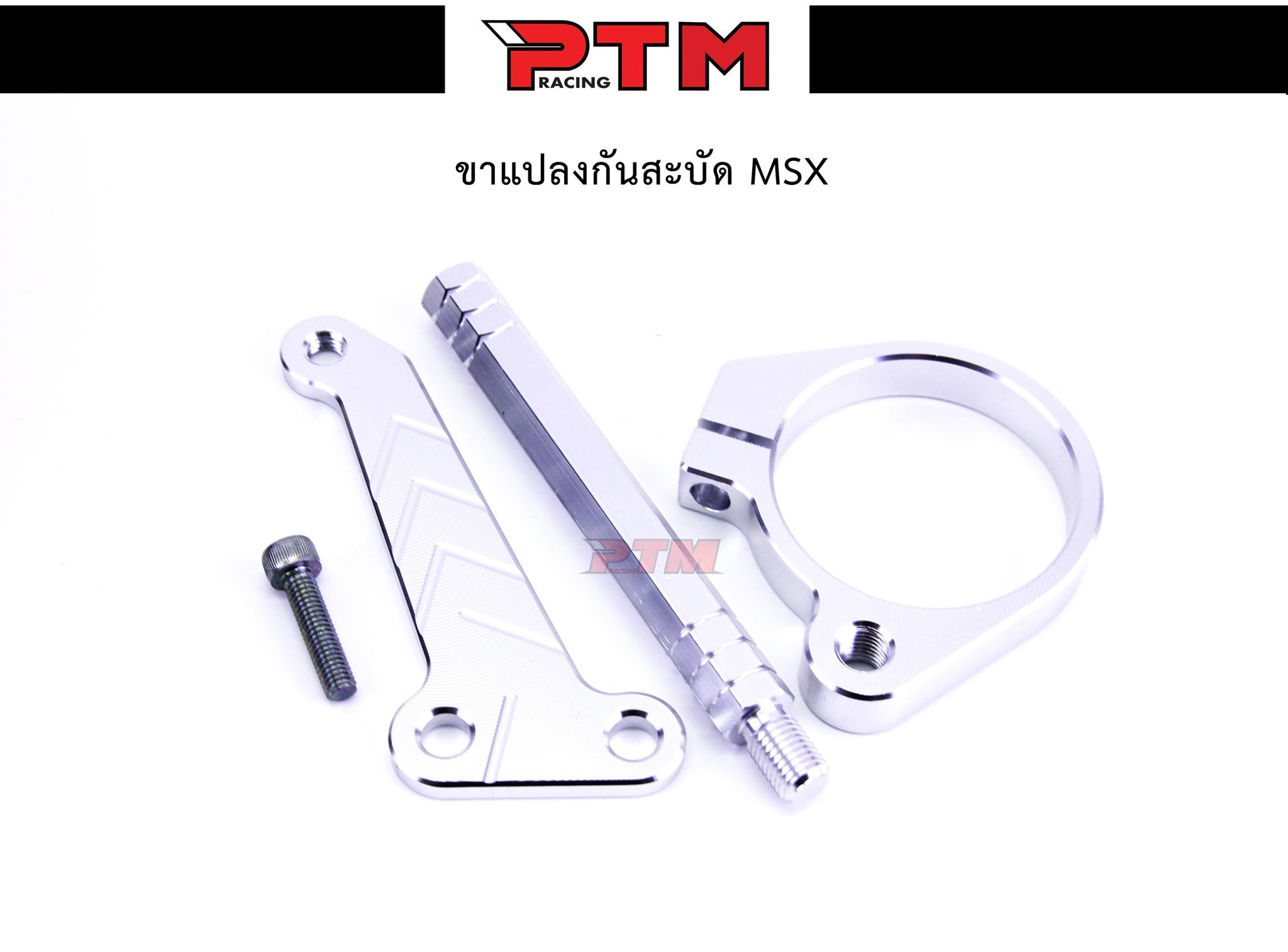 ขาแปลงกันสะบัด MSX เลสแท้ไม่เป็นสนิม l PTM Racing