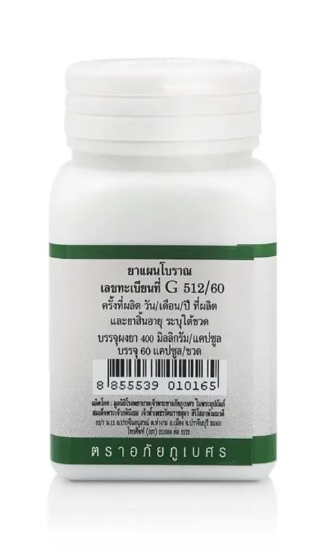 ภาพสินค้ายาแคปซูลฟ้าทะลายโจร แก้ไข้ อภัยภูเบศร 60 แคปซูล 2 ขวด จากร้าน Pharmacare-OfficialStore บน Lazada ภาพที่ 10