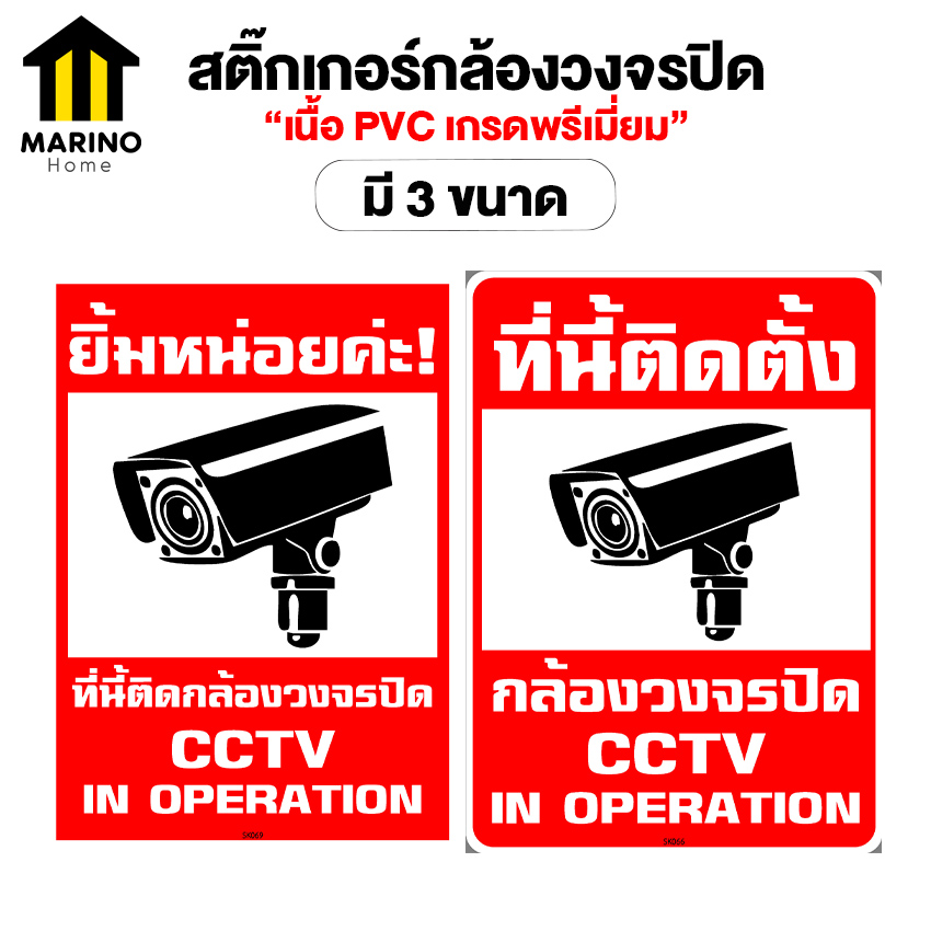 SALE ถูก!! สติ๊กเกอร์ กล้องวงจรปิด cctv cctv24ชม. กันน้ำ ป้ายห้าม ป้าย