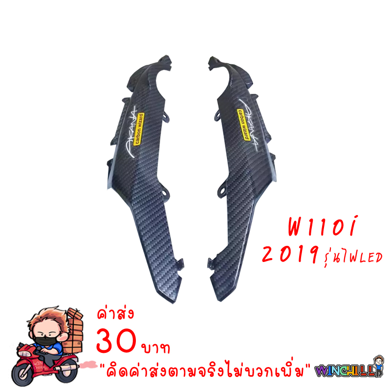 ฝาครอบโช้ค WAVE110i ALL NEW 2019 เคฟล่าร์ดำ งาน5D **ไฟเบอร์แท้เบิกศูนย์** เคฟล่า อะไหล่แต่งรถ110i ชุดสีเวฟ110i