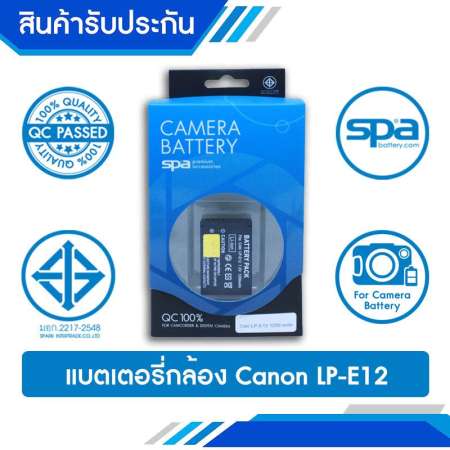 แบตเตอรี่กล้อง ใช้แทนกับ Cannon ยี่ห้อ SPA Battery รหัส LP E12