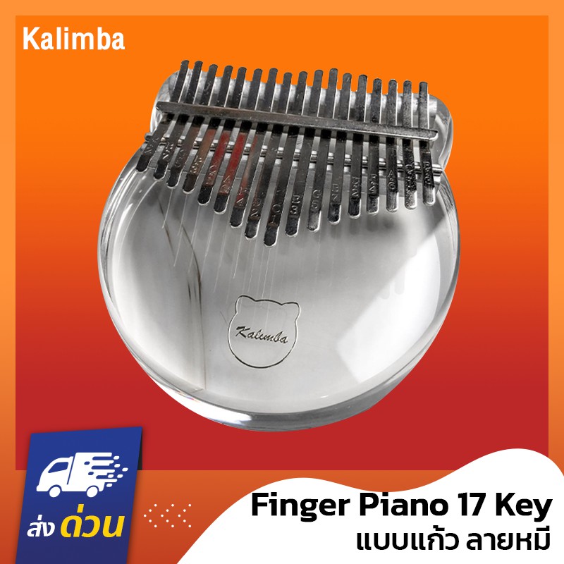 Kalimba คาลิมบา เปียโนมือ 17คีย์ Finger Piano 17 Key แบบใส ลายหมี คาลิมบ้า