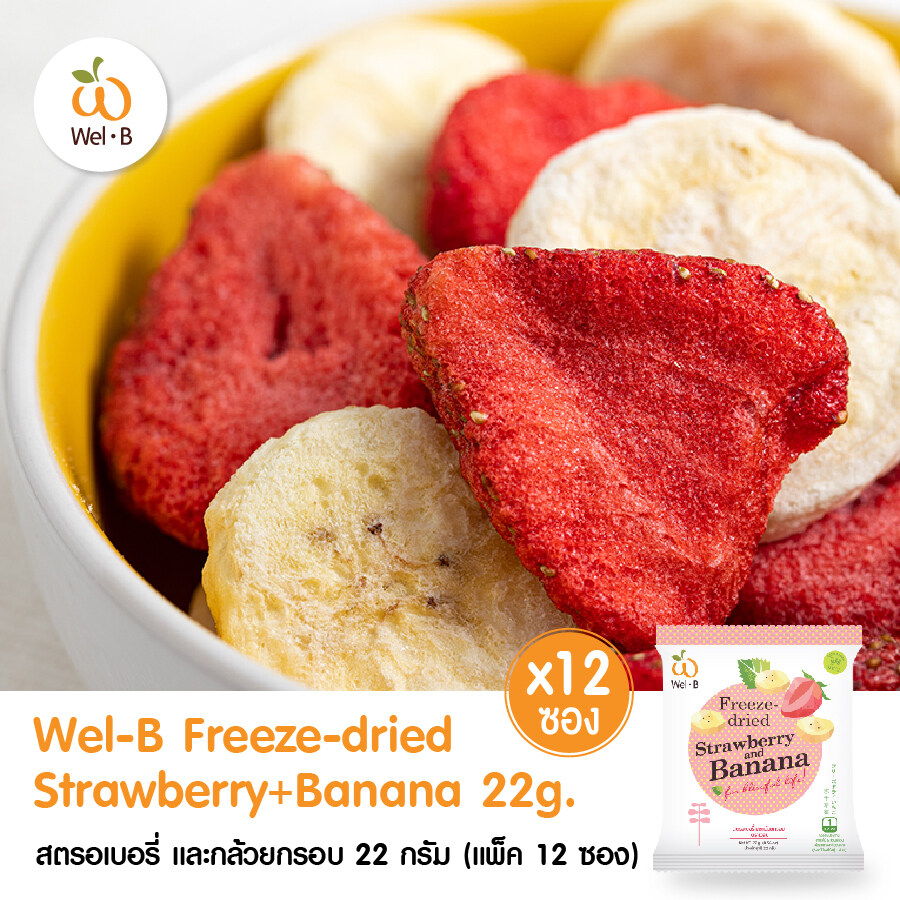 ราคา Wel-B Freeze-dried Strawberry+Banana 22g. (สตรอเบอรี่กรอบ และ กล้วยกรอบ 22 กรัม) (แพ็ค 12 ซอง) ขนม ขนมเด็ก ขนมสำหรับเด็ก ขนมเพื่อสุขภาพ ฟรีซดราย ไม่มีน้ำมัน ไม่ใช้ความร้อน ย่อยง่าย มีประโยชน์
