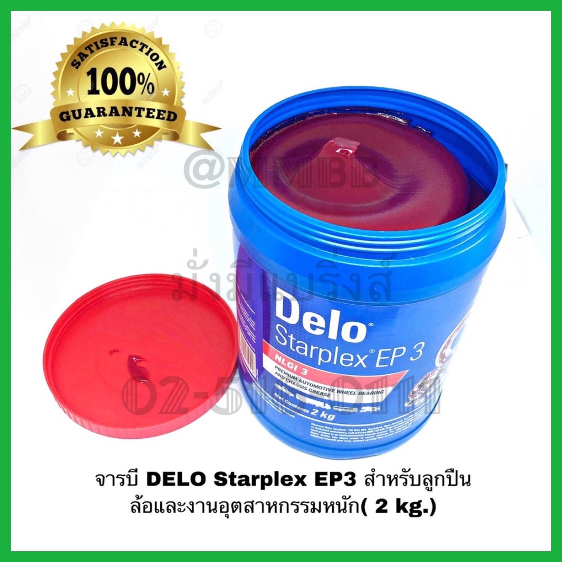 จารบี DELO Starplex EP3 จาระบี Delo สำหรับลูกปืนล้อและงานอุตสาหกรรมหนัก( 2 kg.) เนื้อสีแดง จาระบี Delo