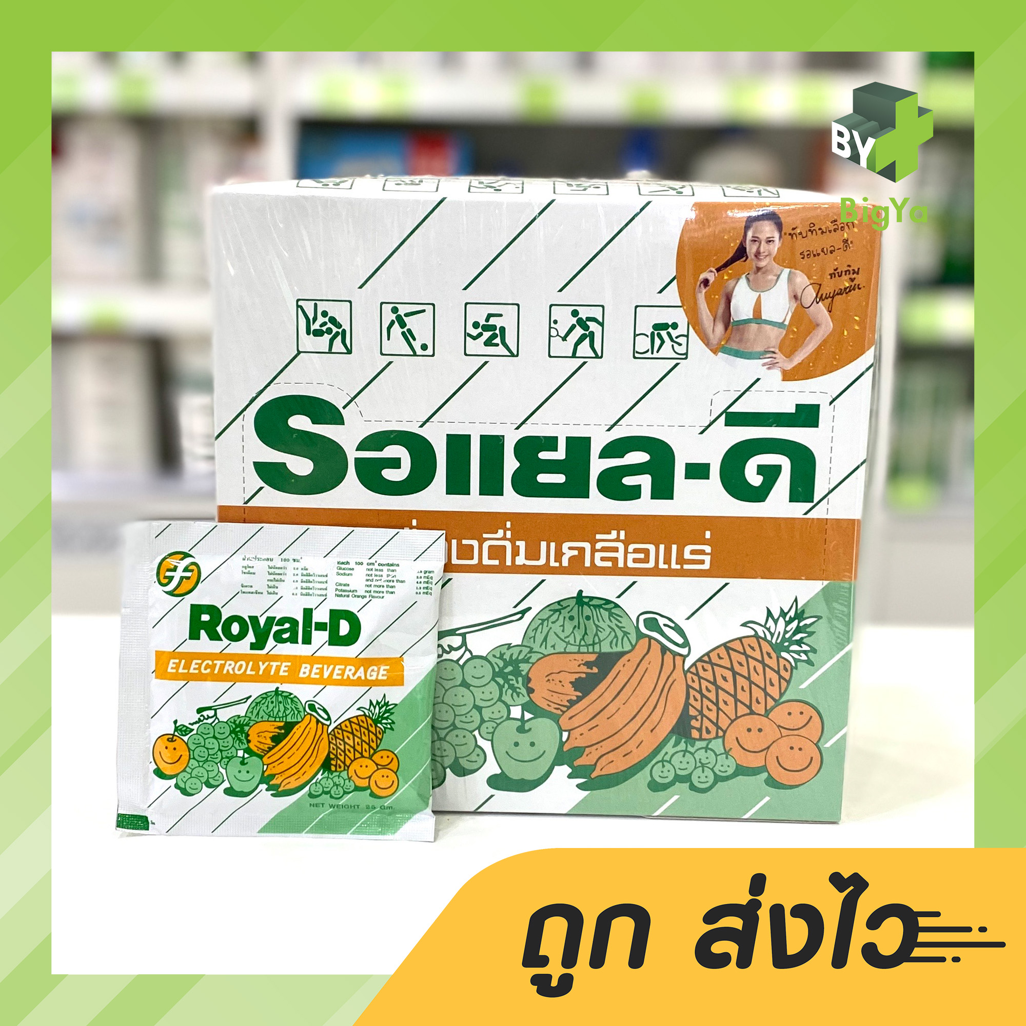 Royal-D Royal D รอแยล-ดี เกลือแร่ รสผลไม้ กล่อง 50 ซอง