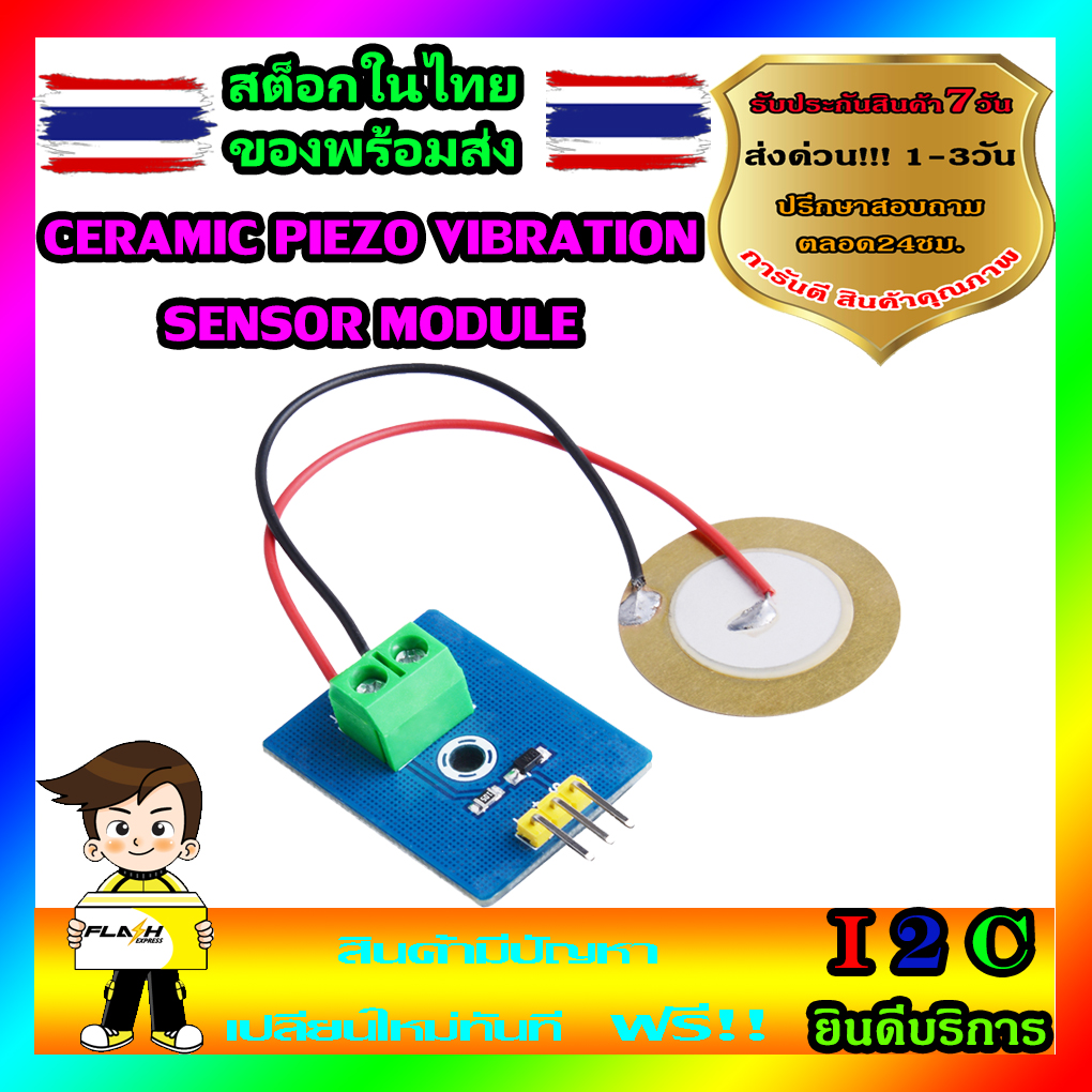 Ceramic Piezo Vibration Sensor Module เซ็นเซอร์ตรวจจับการสั่นสะเทือน