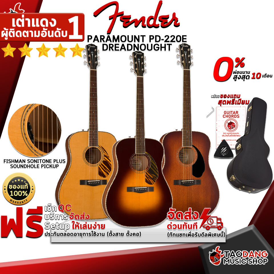 [กทม.&ปริมณฑล ส่งGrabด่วน] กีต้าร์โปร่งไฟฟ้า Fender Paramount PD-220E ...