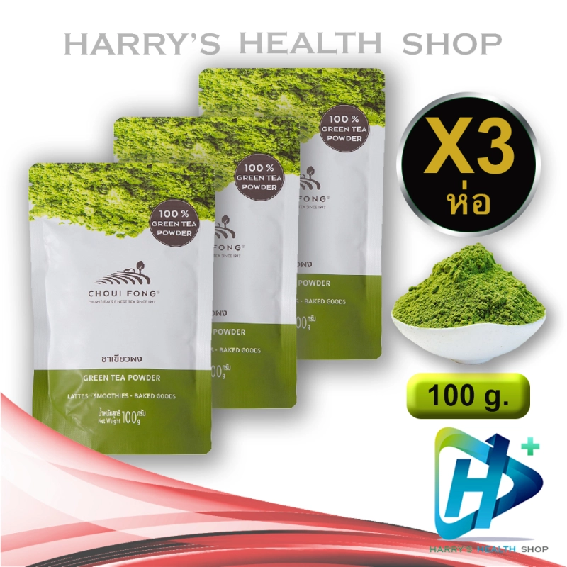 ภาพหน้าปกสินค้าชาเขียว ฉุยฟง มัทฉะแท้ แพ็ค 3 ห่อ Matcha Greea Tea Powder Choui Fong 100g. Set 3 Packs จากร้าน Harry's Health Shop บน Lazada
