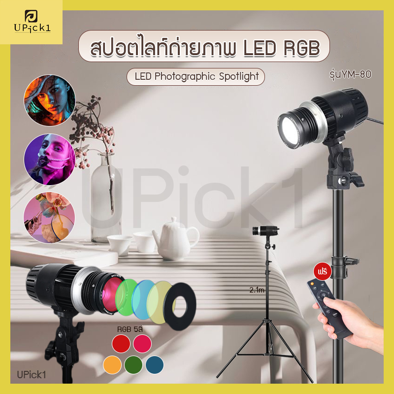 🔥UPick1 สปอตไลท์ถ่ายภาพRGB LED+ขาตั้ง2.1m+รีโมทควบคุมไฟ🔥【รุ่น YM-80 ...