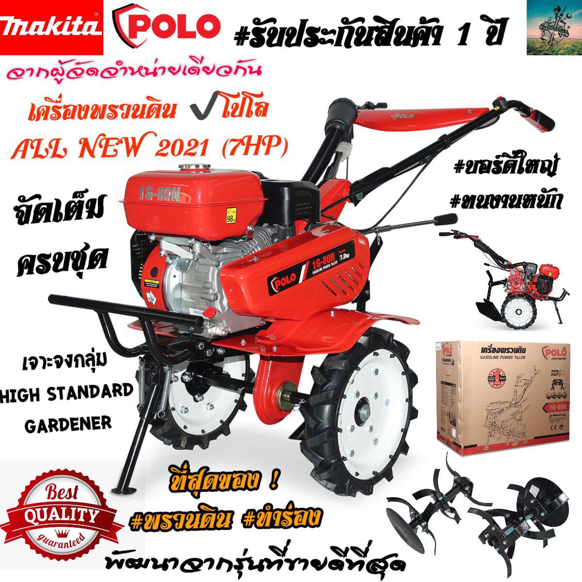 #อ่านรายละเอียดก่อนสั่ง เครื่องพรวนดิน 80NP / 7 HP ทำร่อง ขุดไถ สาดดิน (4 in 1) PRO GARDEN #เรือธงท็อปของไทย) #จากผู้จัดจำหน่าย MAKITA รับประกัน 1 ปี