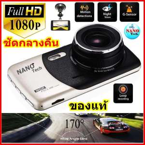 Nanotech 2018 กล้องติดรถยนต์กล้องหน้า พร้อมกล้องหลัง FHD NEW 4.0 Inch Car DVR Camera Full HD 1080P - Q30K ชัดจริงมี LOGO