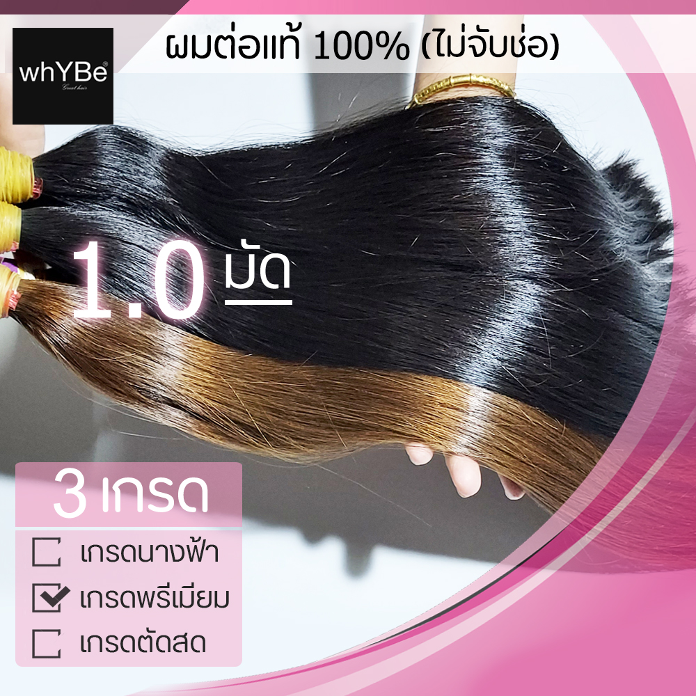 Whybe ผมต่อแท้100 (ไซส์ 35 นิ้ว 0.5 มัด) ผมตรง ครึ่งมัด ไม่จับช่อ คุณภาพดี ...